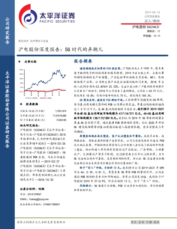 沪电股份深度报告：5G时代的弄潮儿
