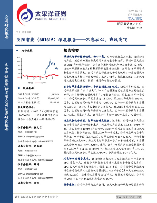 深度报告：不忘初心，乘风高飞