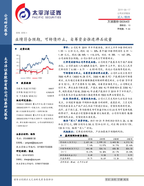 业绩符合预期，可转债终止，自筹资金推进沸石放量