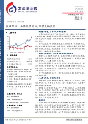 恒顺醋业:品牌价值发力,估值大幅溢价