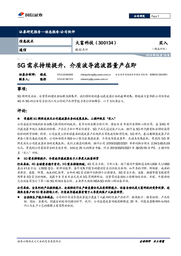 5G需求持续提升，介质波导滤波器量产在即