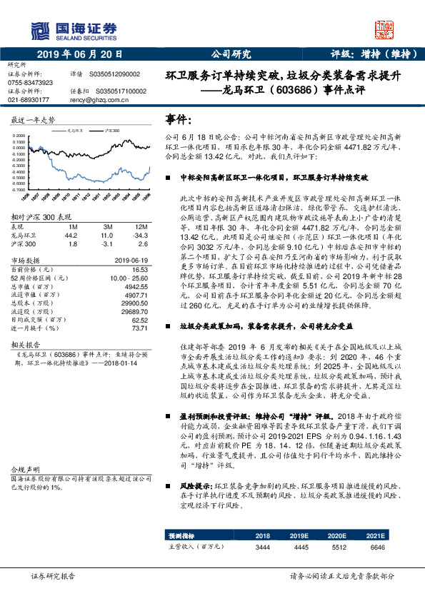 事件点评：环卫服务订单持续突破，垃圾分类装备需求提升