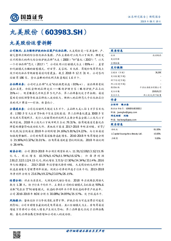 丸美股份运营拆解