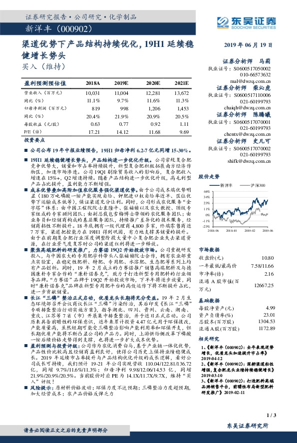 渠道优势下产品结构持续优化，19H1延续稳健增长势头