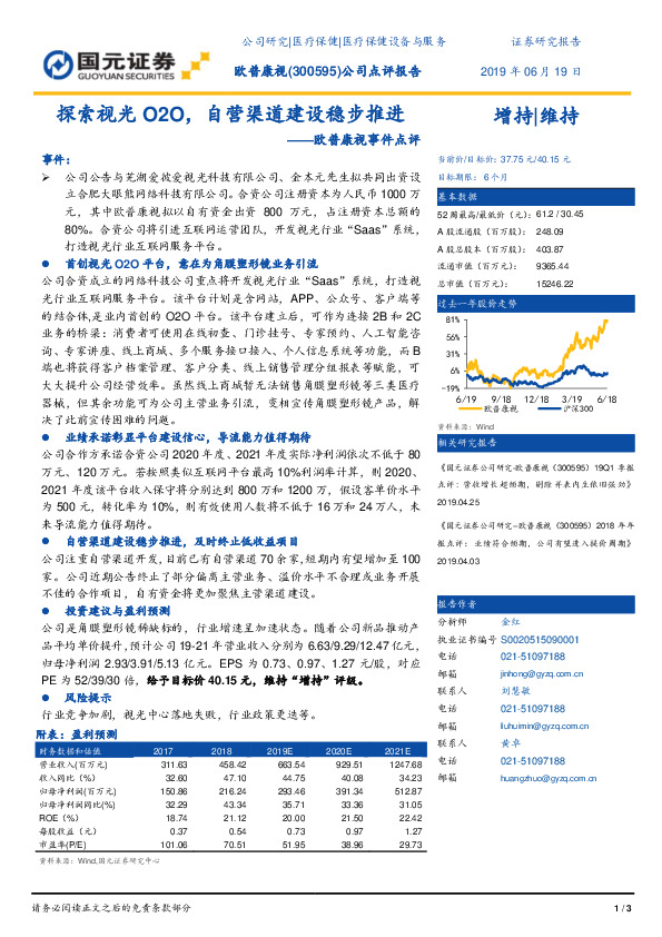 欧普康视事件点评：探索视光O2O，自营渠道建设稳步推进