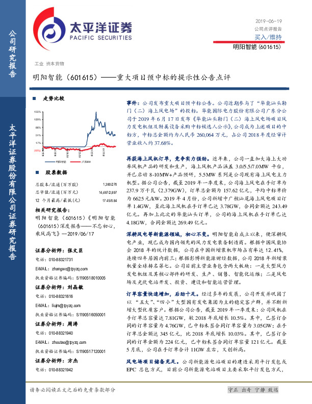 重大项目预中标的提示性公告点评