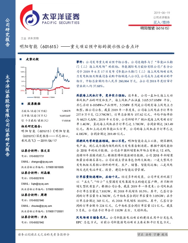 重大项目预中标的提示性公告点评
