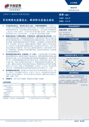 深度研究报告：军用陶瓷电容器龙头，新材料业务拐点临近