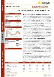 光伏+半导体双轮驱动，大国重器满载而“硅”