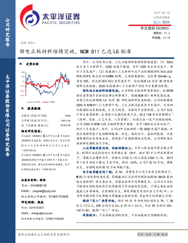 锂电正极材料陆续突破，NCM811已达LG标准