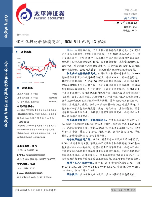 锂电正极材料陆续突破，NCM811已达LG标准