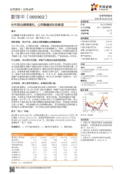半年报业绩高增长，公司稳健成长性彰显