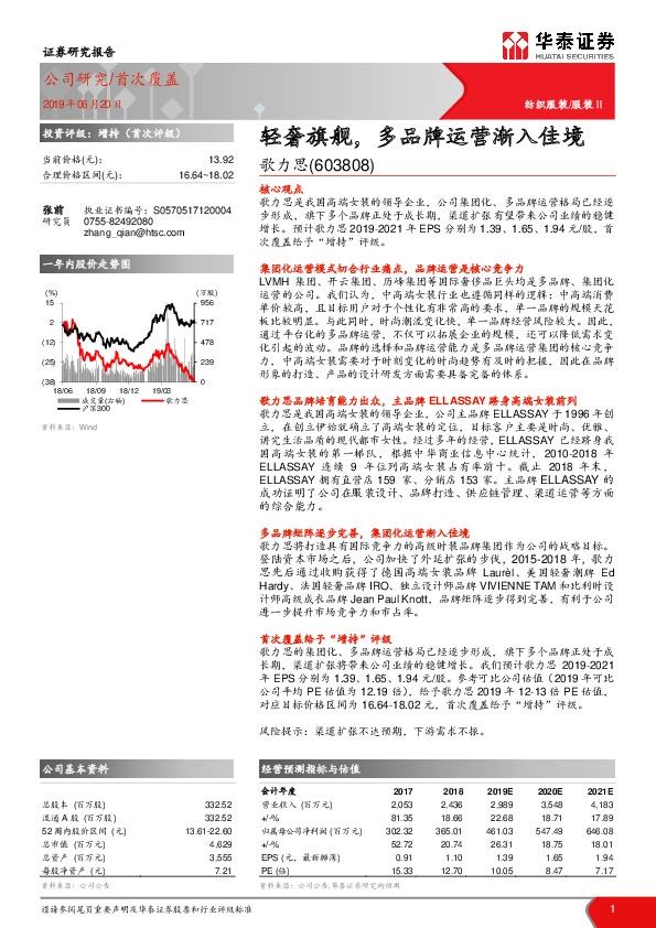 轻奢旗舰，多品牌运营渐入佳境