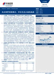 深度研究报告：央企物管强强联合，非住宅龙头扬帆起航