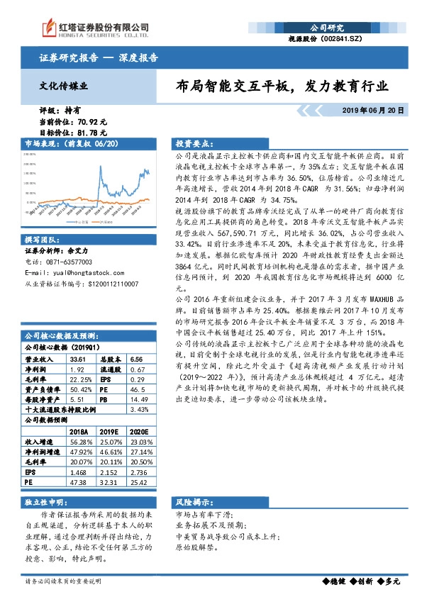 布局智能交互平板，发力教育行业