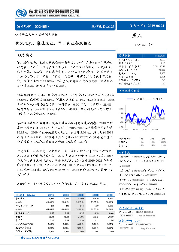 优化报表、聚焦主业，军、民业务双拐点