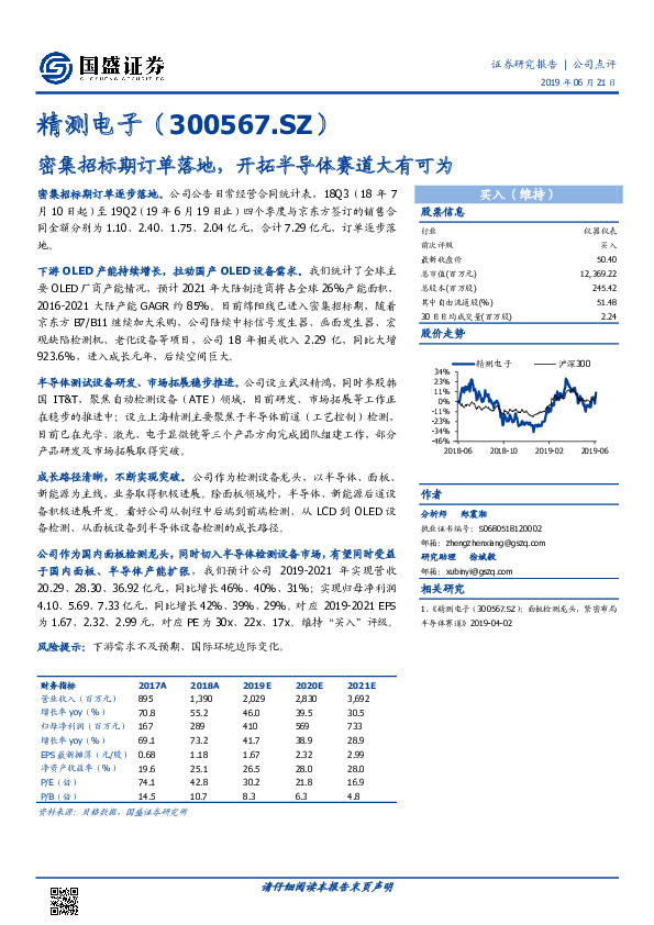 密集招标期订单落地，开拓半导体赛道大有可为