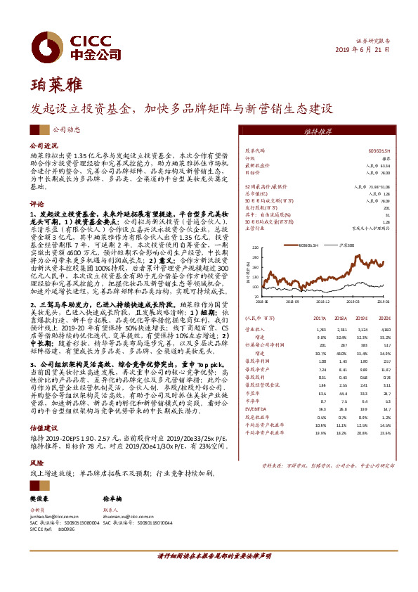 发起设立投资基金，加快多品牌矩阵与新营销生态建设