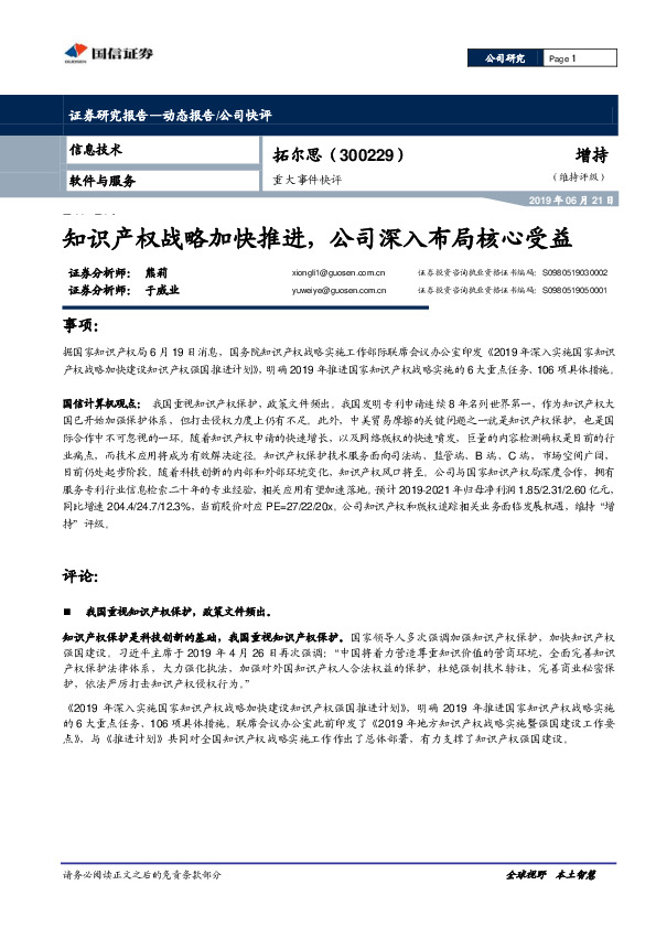 重大事件快评：知识产权战略加快推进，公司深入布局核心受益