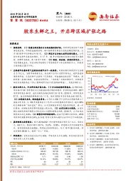 胶东生鲜之王，开启跨区域扩张之路