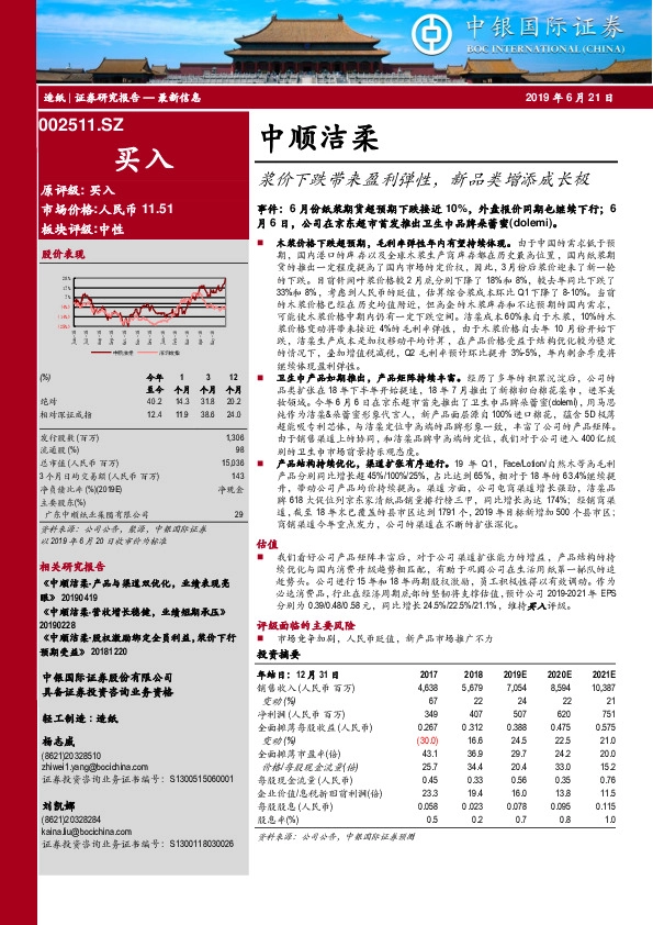 浆价下跌带来盈利弹性，新品类增添成长极