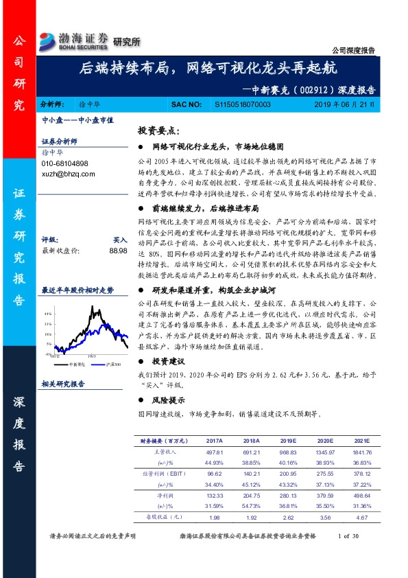 深度报告：后端持续布局，网络可视化龙头再起航