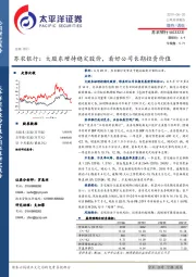 苏农银行：大股东增持稳定股价，看好公司长期投资价值