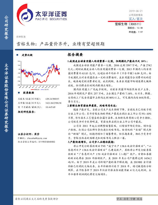 雪榕生物：产品量价齐升，业绩有望超预期