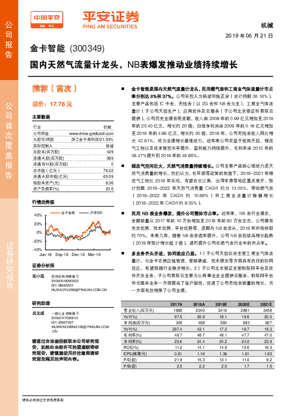 国内天然气流量计龙头，NB表爆发推动业绩持续增长