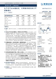 生产许可证如期返还，定增核准通过助力可持续增长