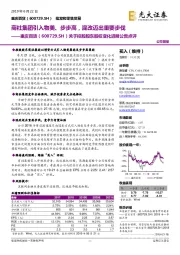 关于控股股东股权变化进展公告点评:商社集团引入物美、步步高,混改迈出重要步伐