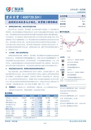 控股股东混改参与方确定，经营潜力静待释放