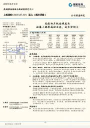 光伏切片机全球龙头 拓展上游单晶硅业务，成长空间大