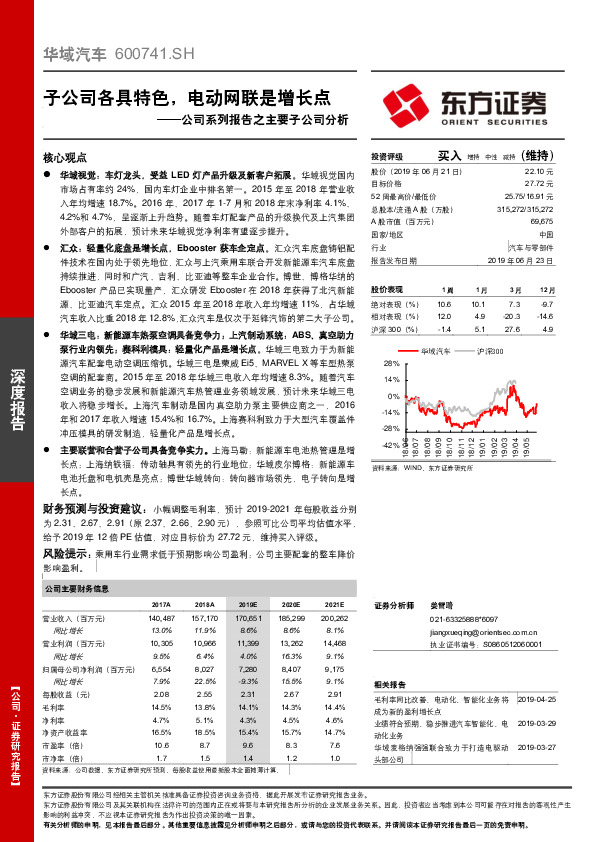 公司系列报告之主要子公司分析：子公司各具特色，电动网联是增长点