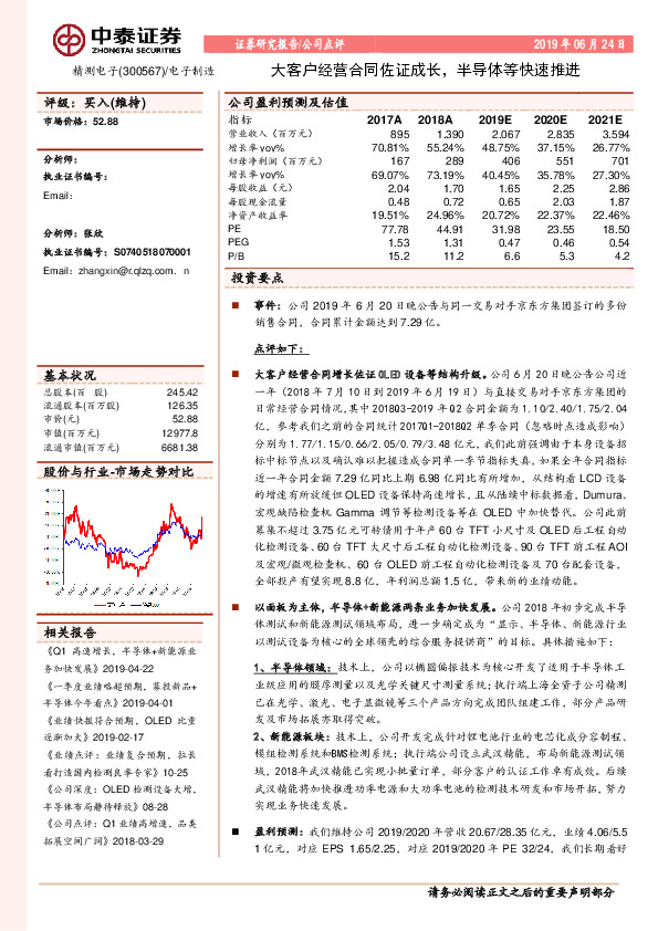 大客户经营合同佐证成长，半导体等快速推进