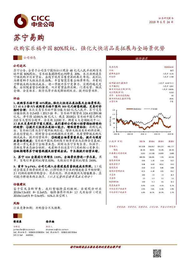 收购家乐福中国80%股权，强化大快消品类拓展与全场景优势