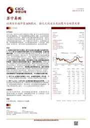 收购家乐福中国80%股权，强化大快消品类拓展与全场景优势