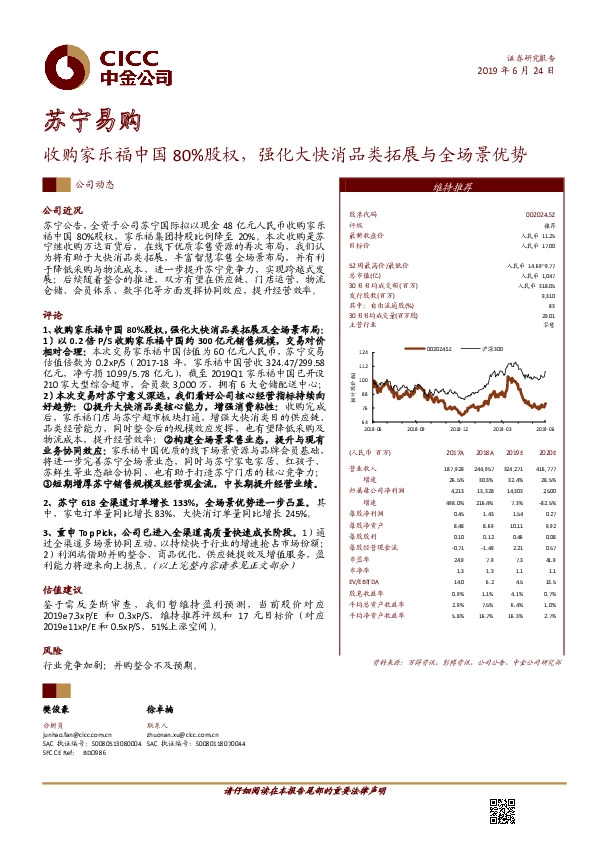 收购家乐福中国80%股权，强化大快消品类拓展与全场景优势