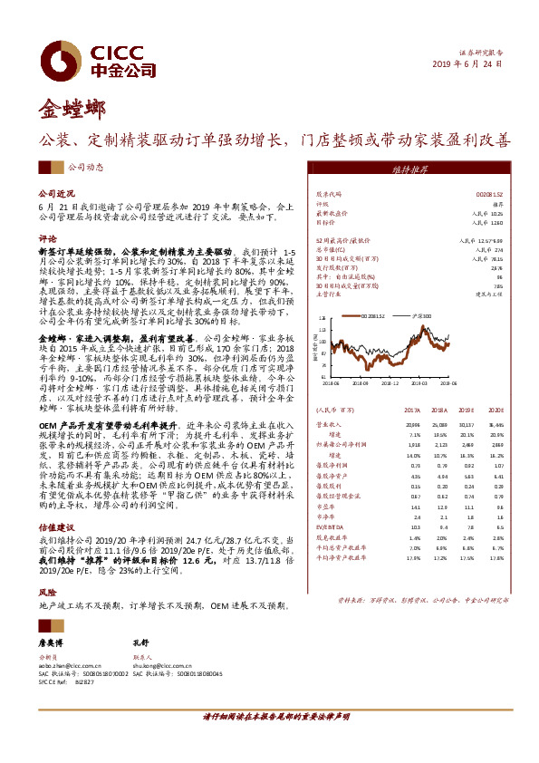 公装、定制精装驱动订单强劲增长，门店整顿或带动家装盈利改善