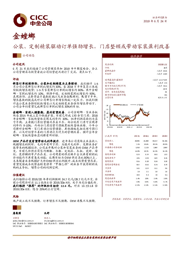 公装、定制精装驱动订单强劲增长，门店整顿或带动家装盈利改善