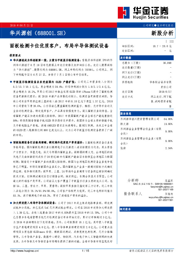 面板检测卡位优质客户，布局半导体测试设备