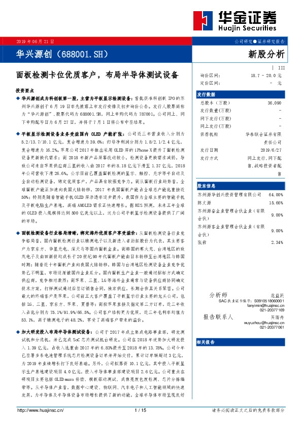 面板检测卡位优质客户，布局半导体测试设备