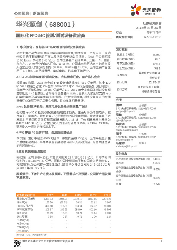 国际化FPD&IC检测/测试设备供应商