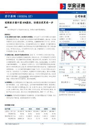 收购家乐福中国80%股权，快销品类更进一步