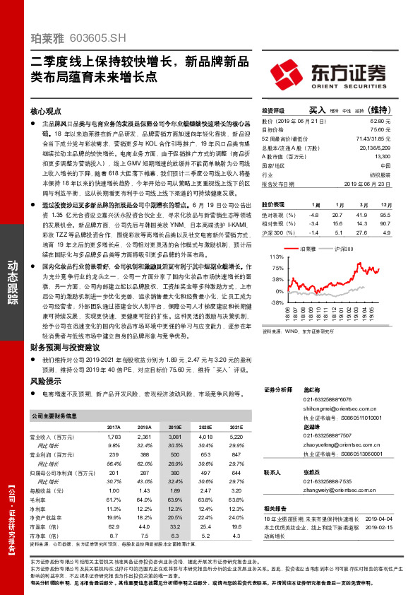 二季度线上保持较快增长，新品牌新品类布局蕴育未来增长点