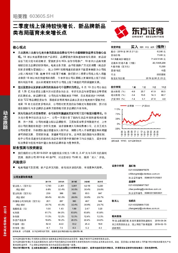 二季度线上保持较快增长，新品牌新品类布局蕴育未来增长点