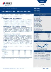 重大事项点评：管理层激励进一步推进，看好公司长期成长趋势