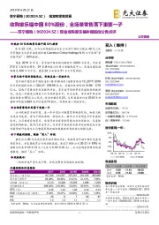 现金收购家乐福中国股份公告点评:收购家乐福中国80%股份,全场景零售落下重要一子