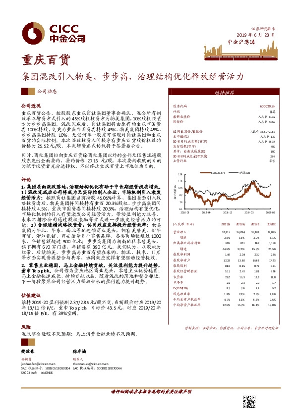 集团混改引入物美、步步高，治理结构优化释放经营活力