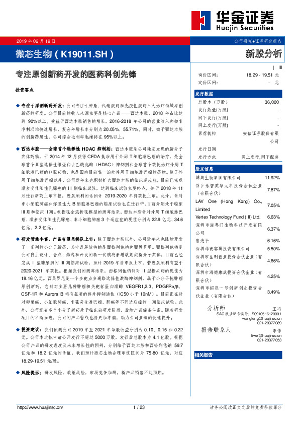 专注原创新药开发的医药科创先锋
